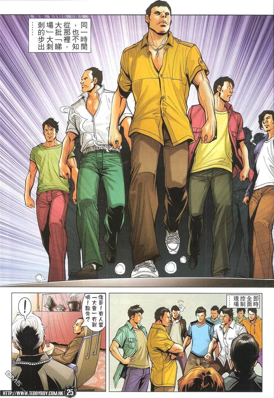 古惑仔 第1718回 世纪大讲数IV 第24页