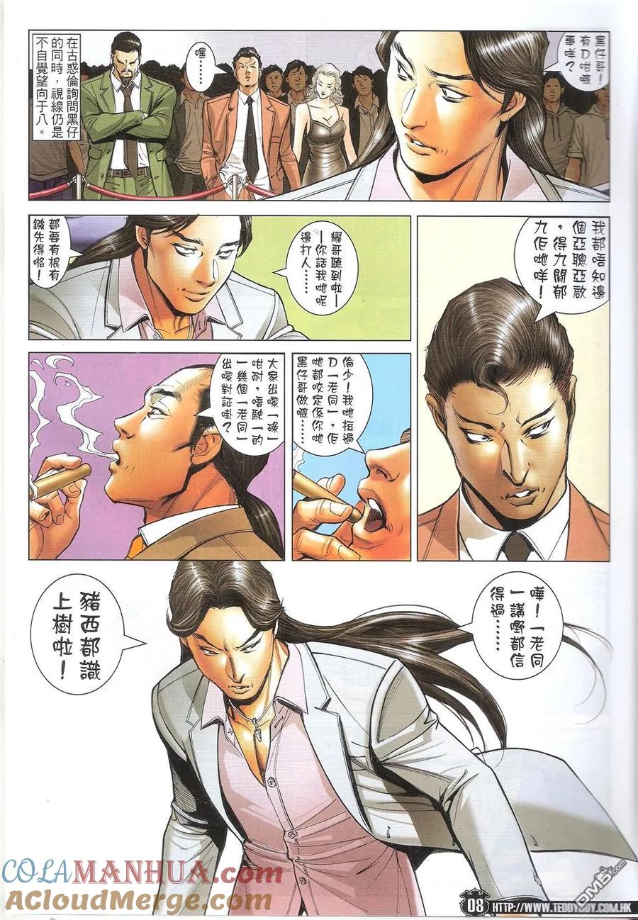 古惑仔 第1718回 世纪大讲数IV 第7页