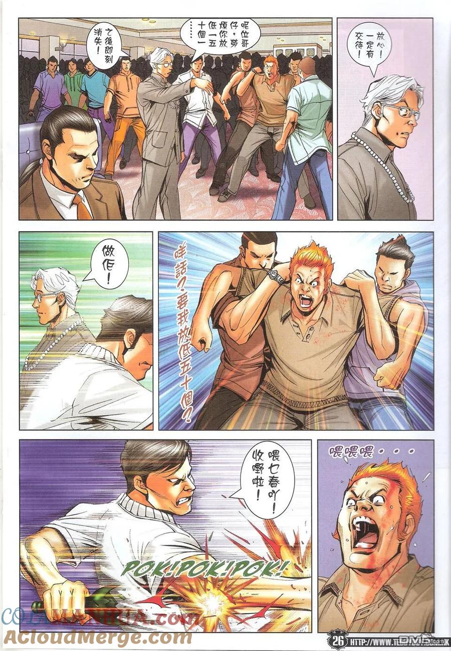 古惑仔 第1718回 世纪大讲数IV 第25页