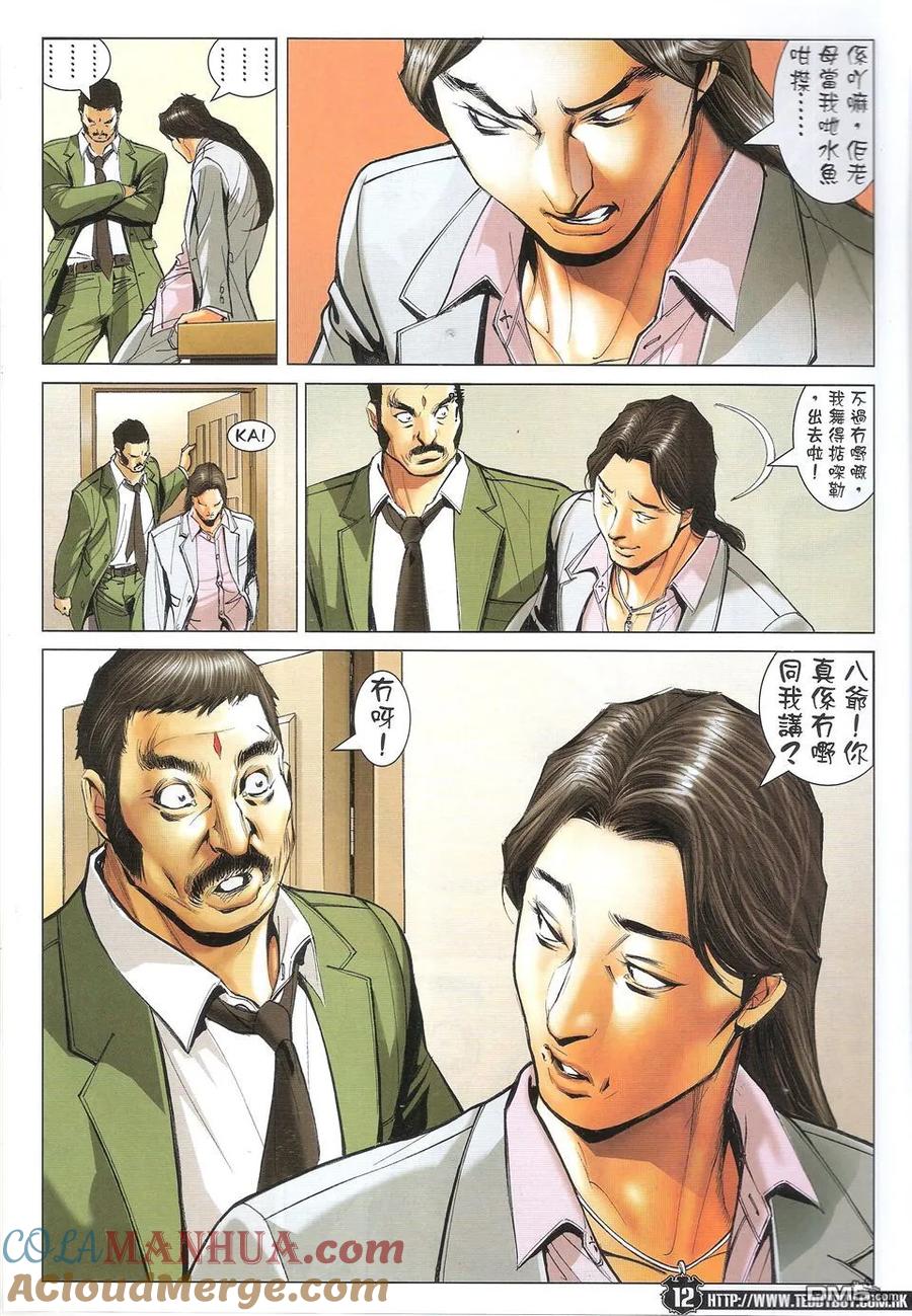 古惑仔 第1718回 世纪大讲数IV 第11页