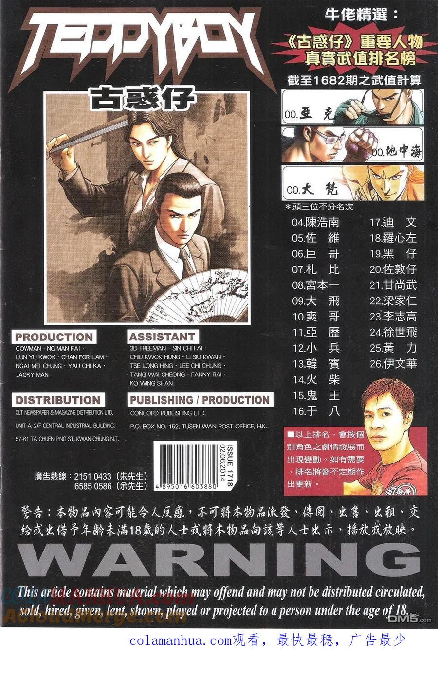 古惑仔 第1718回 世纪大讲数IV 第33页