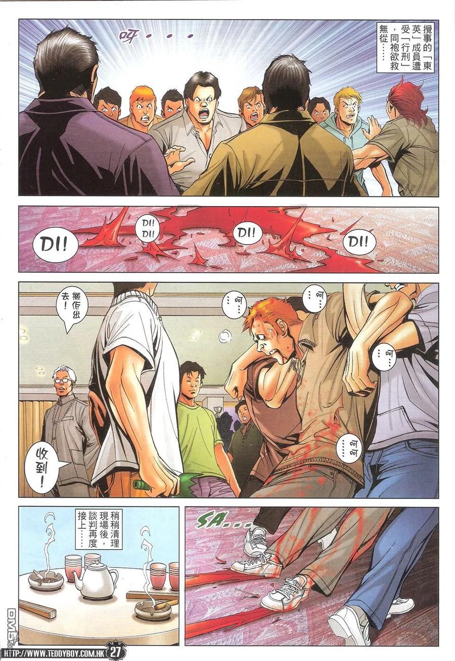 古惑仔 第1718回 世纪大讲数IV 第26页