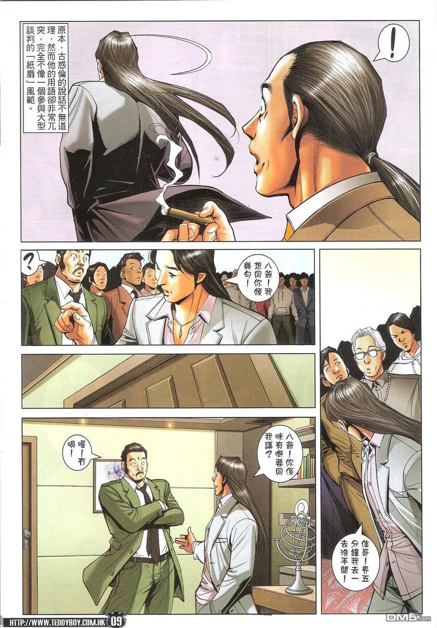 古惑仔 第1718回 世纪大讲数IV 第8页