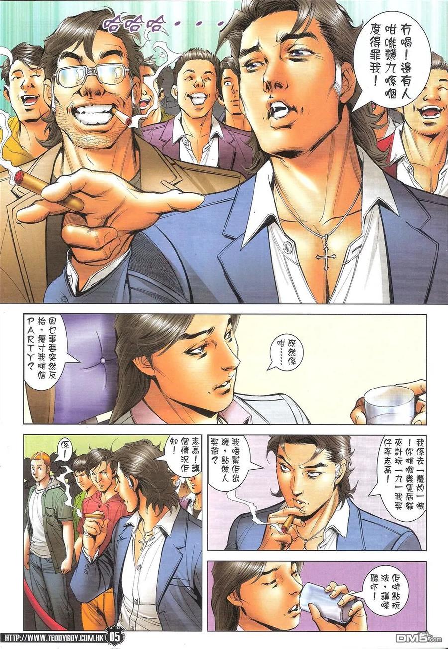古惑仔 第1718回 世纪大讲数IV 第4页