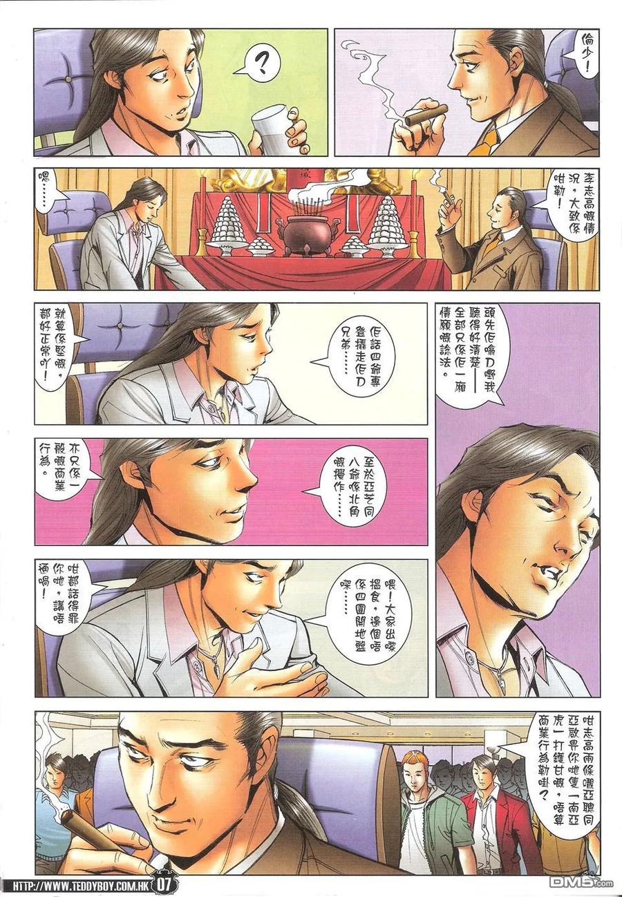 古惑仔 第1718回 世纪大讲数IV 第6页