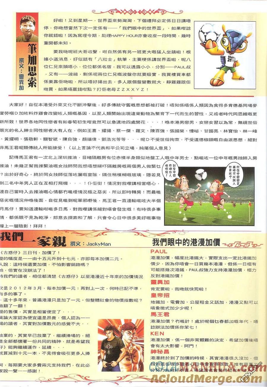 古惑仔 第1718回 世纪大讲数IV 第17页