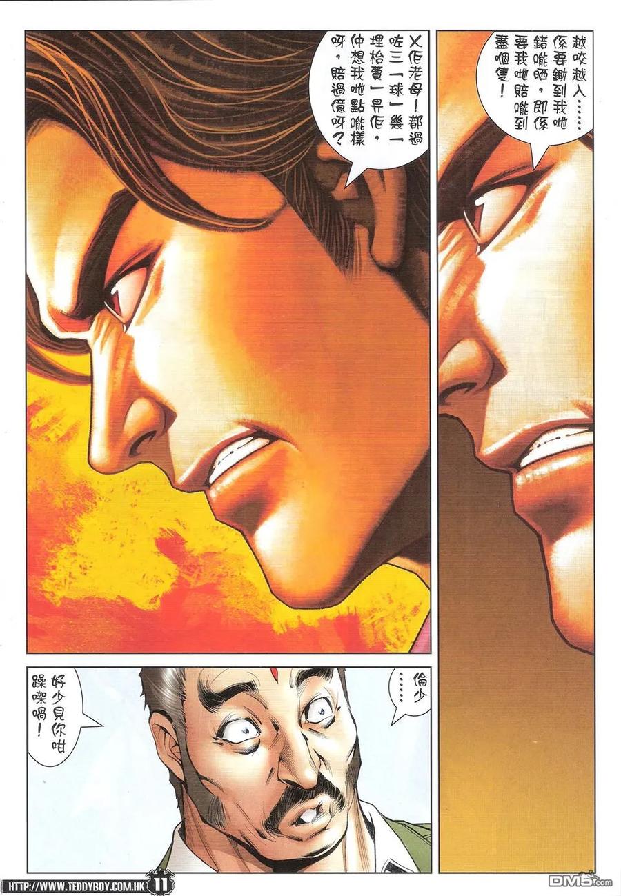 古惑仔 第1718回 世纪大讲数IV 第10页
