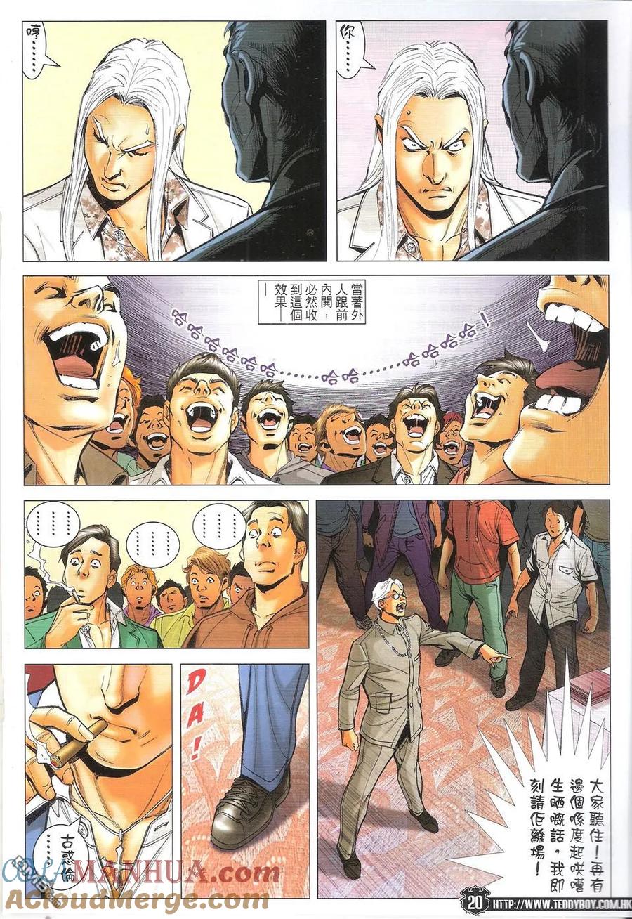 古惑仔 第1718回 世纪大讲数IV 第19页