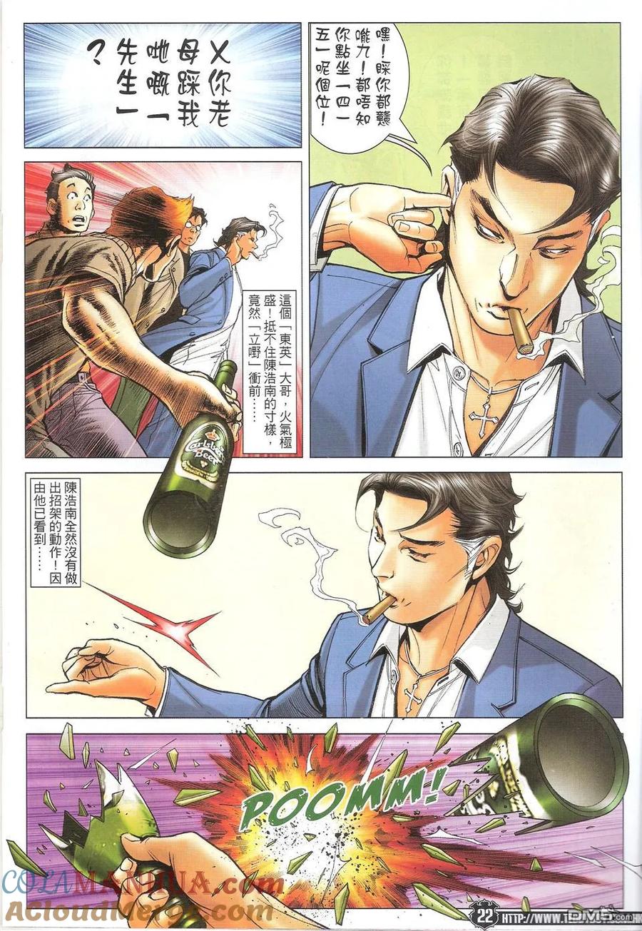 古惑仔 第1718回 世纪大讲数IV 第21页