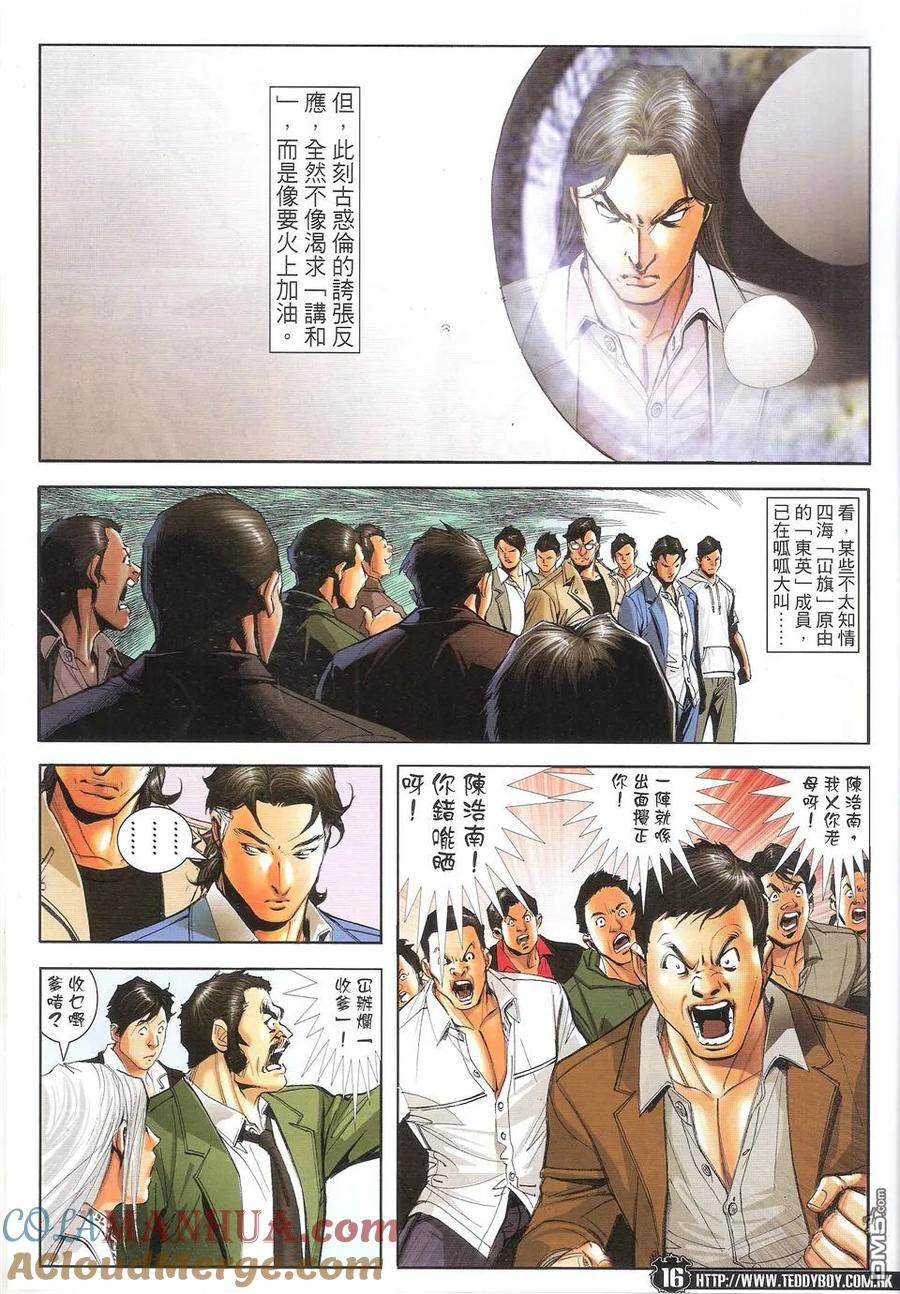 古惑仔 第1718回 世纪大讲数IV 第15页