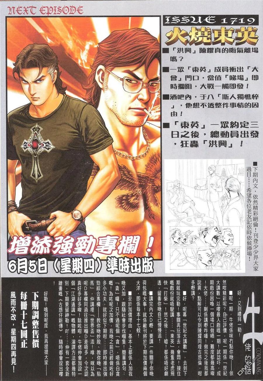 古惑仔 第1718回 世纪大讲数IV 第30页