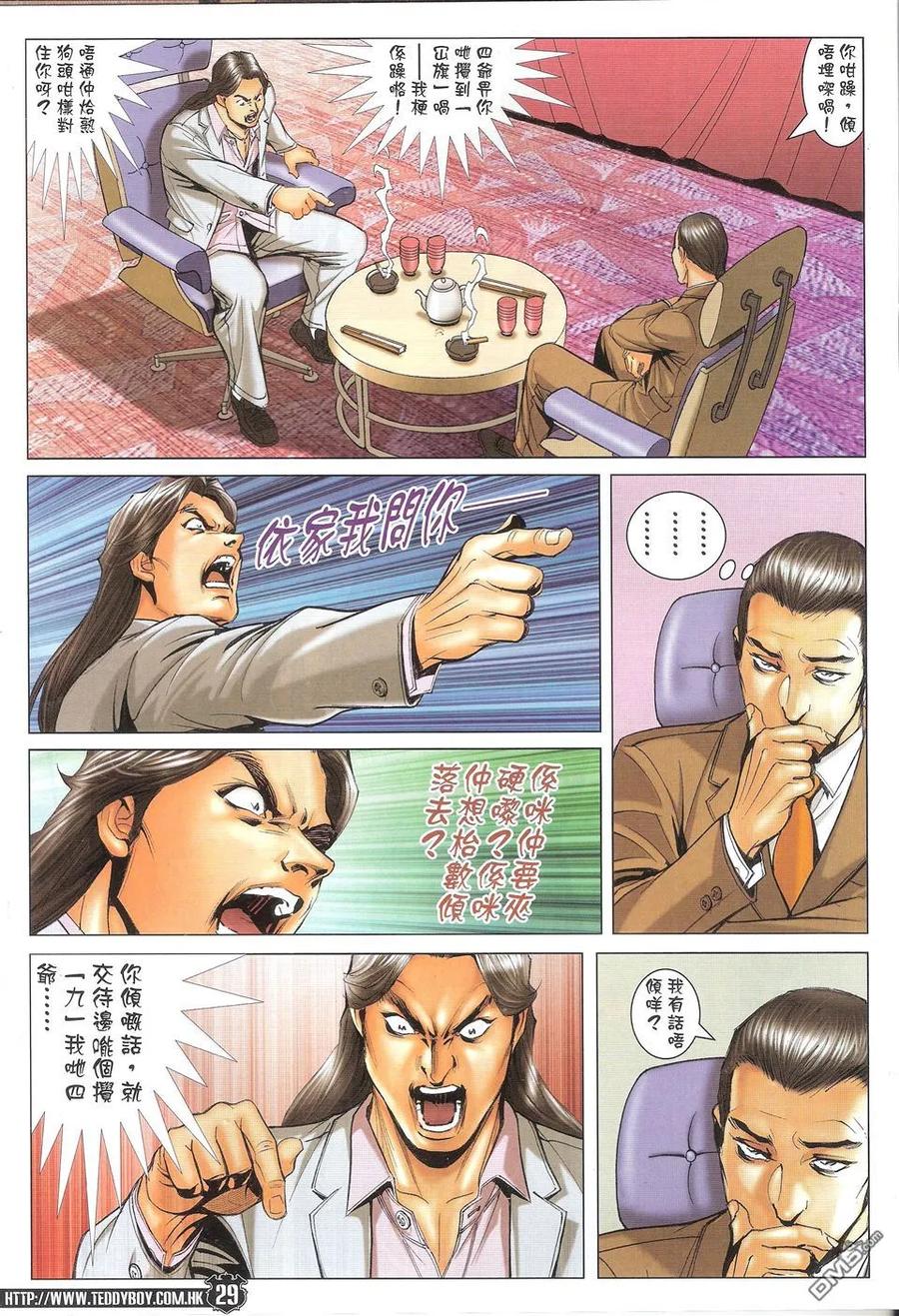 古惑仔 第1718回 世纪大讲数IV 第28页