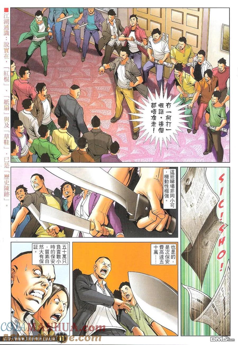 古惑仔 第1719回 火烧东英 第11页