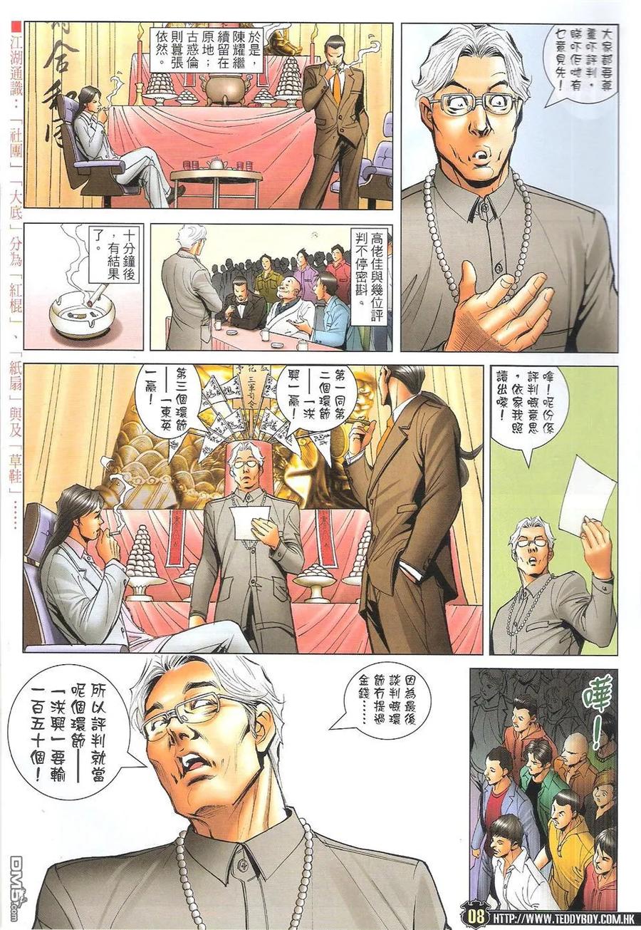 古惑仔 第1719回 火烧东英 第8页