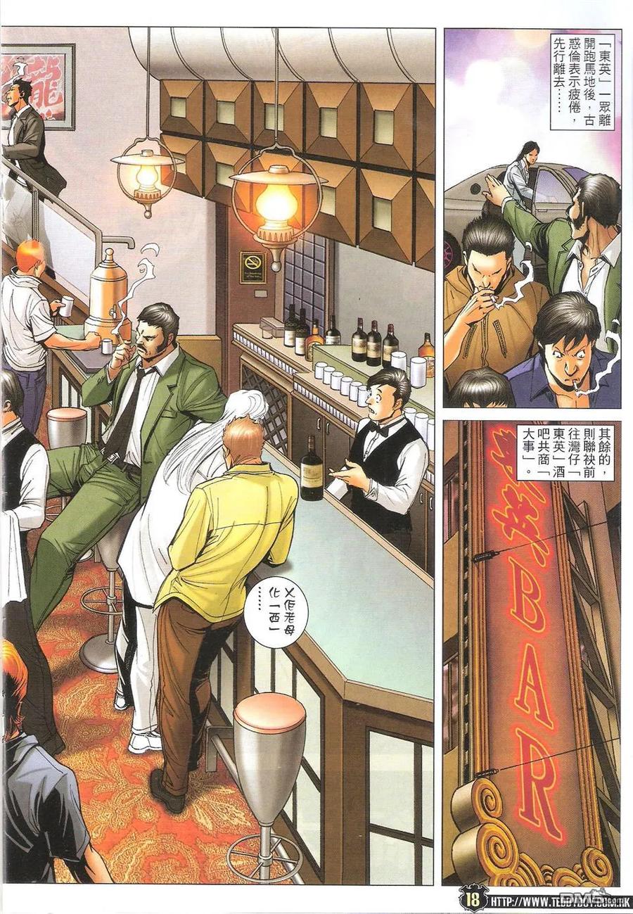 古惑仔 第1719回 火烧东英 第18页