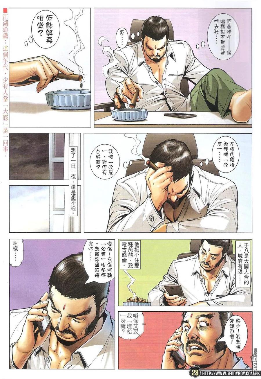 古惑仔 第1719回 火烧东英 第28页