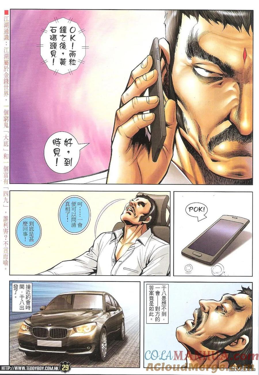 古惑仔 第1719回 火烧东英 第29页