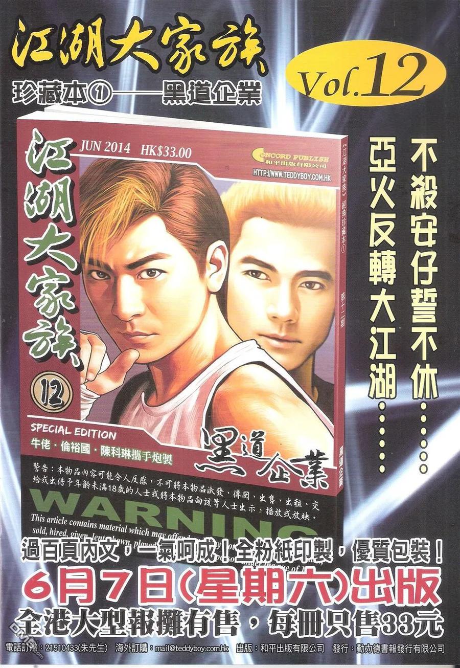 古惑仔 第1719回 火烧东英 第2页