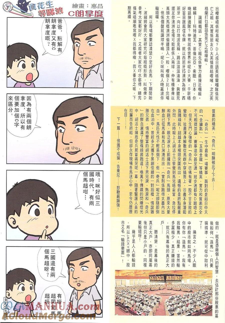 古惑仔 第1719回 火烧东英 第35页
