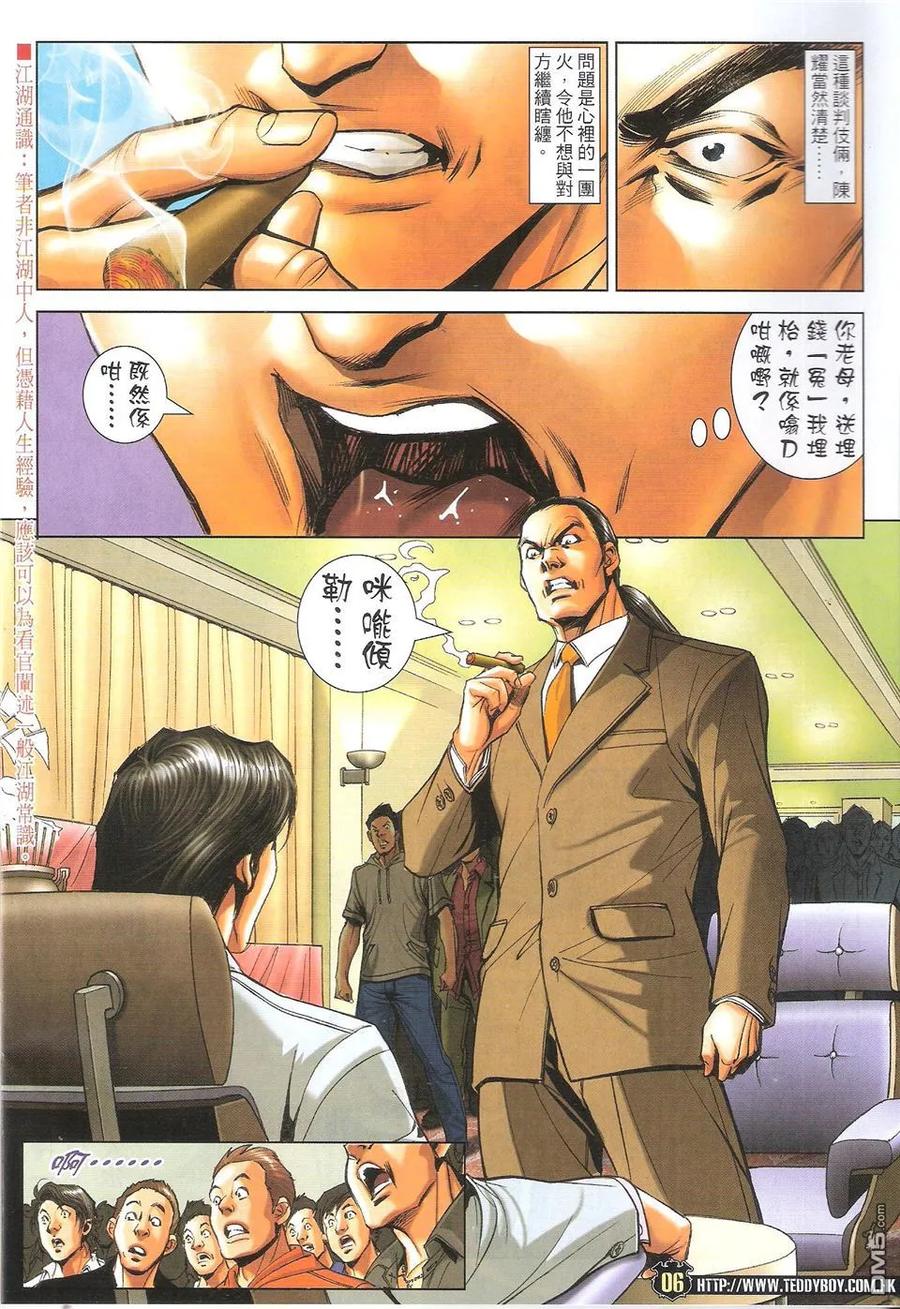 古惑仔 第1719回 火烧东英 第6页