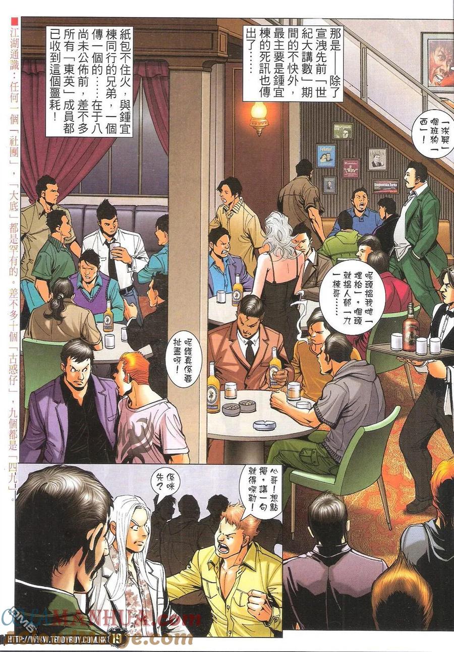 古惑仔 第1719回 火烧东英 第19页