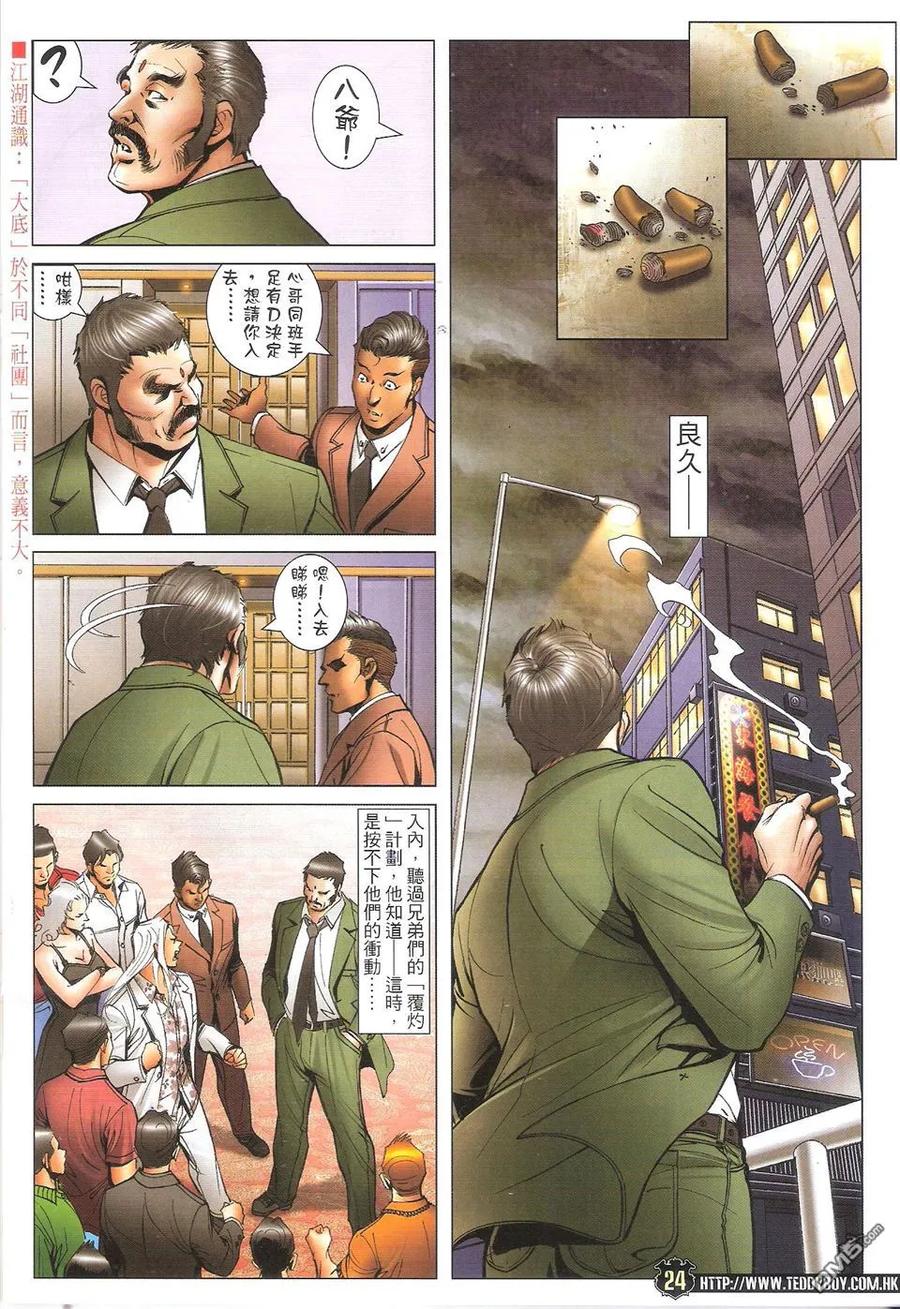 古惑仔 第1719回 火烧东英 第24页
