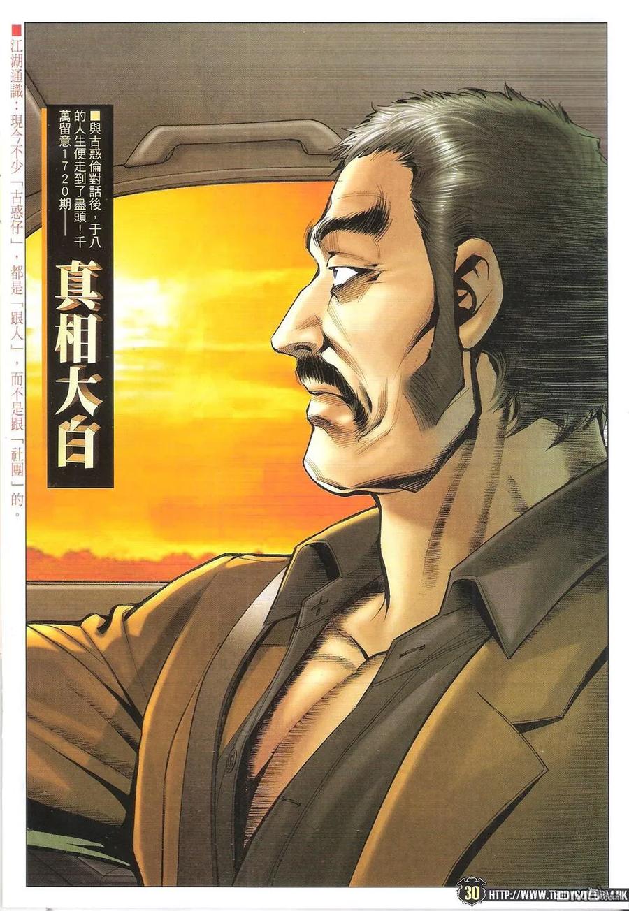 古惑仔 第1719回 火烧东英 第30页