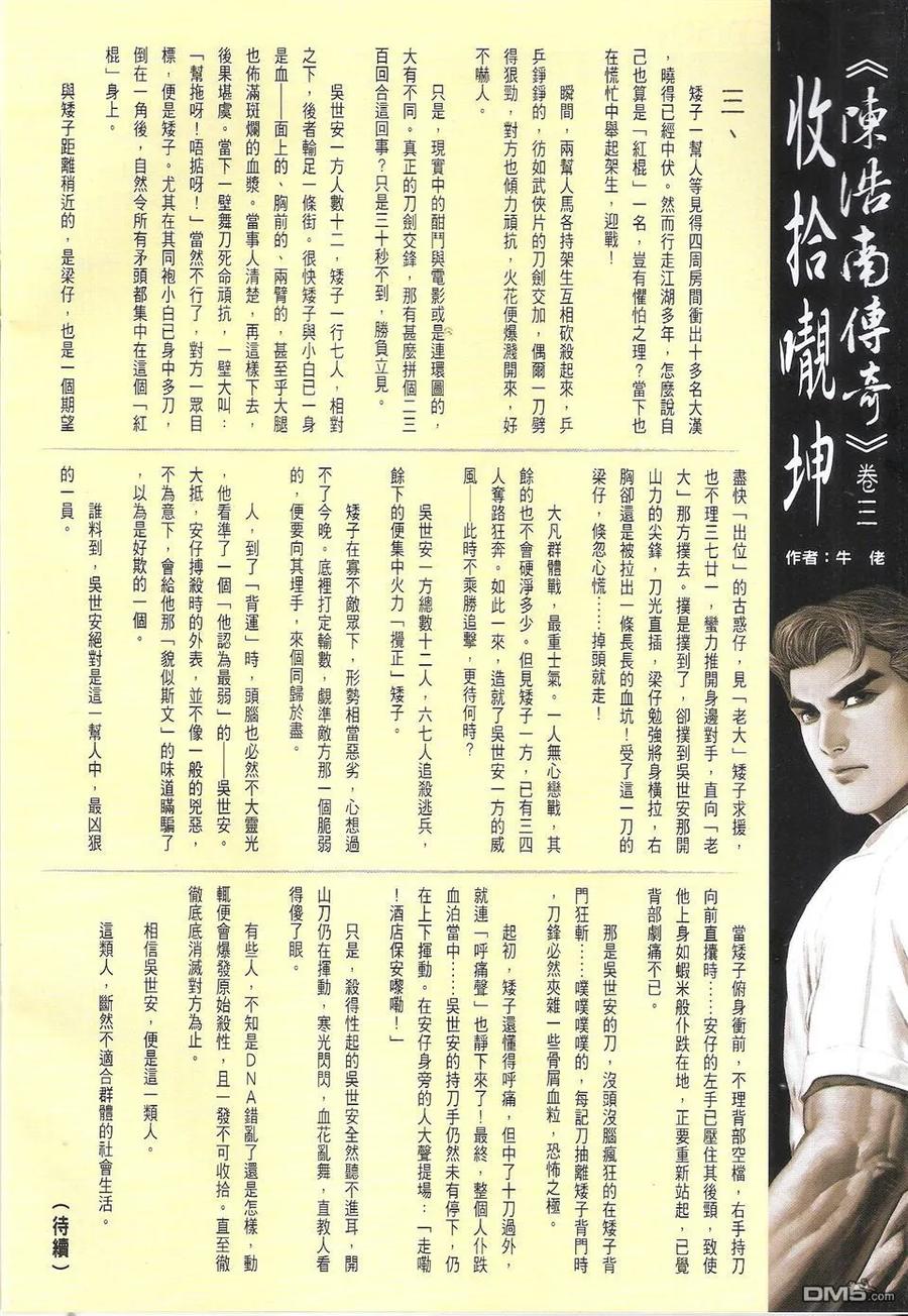 古惑仔 第1719回 火烧东英 第32页