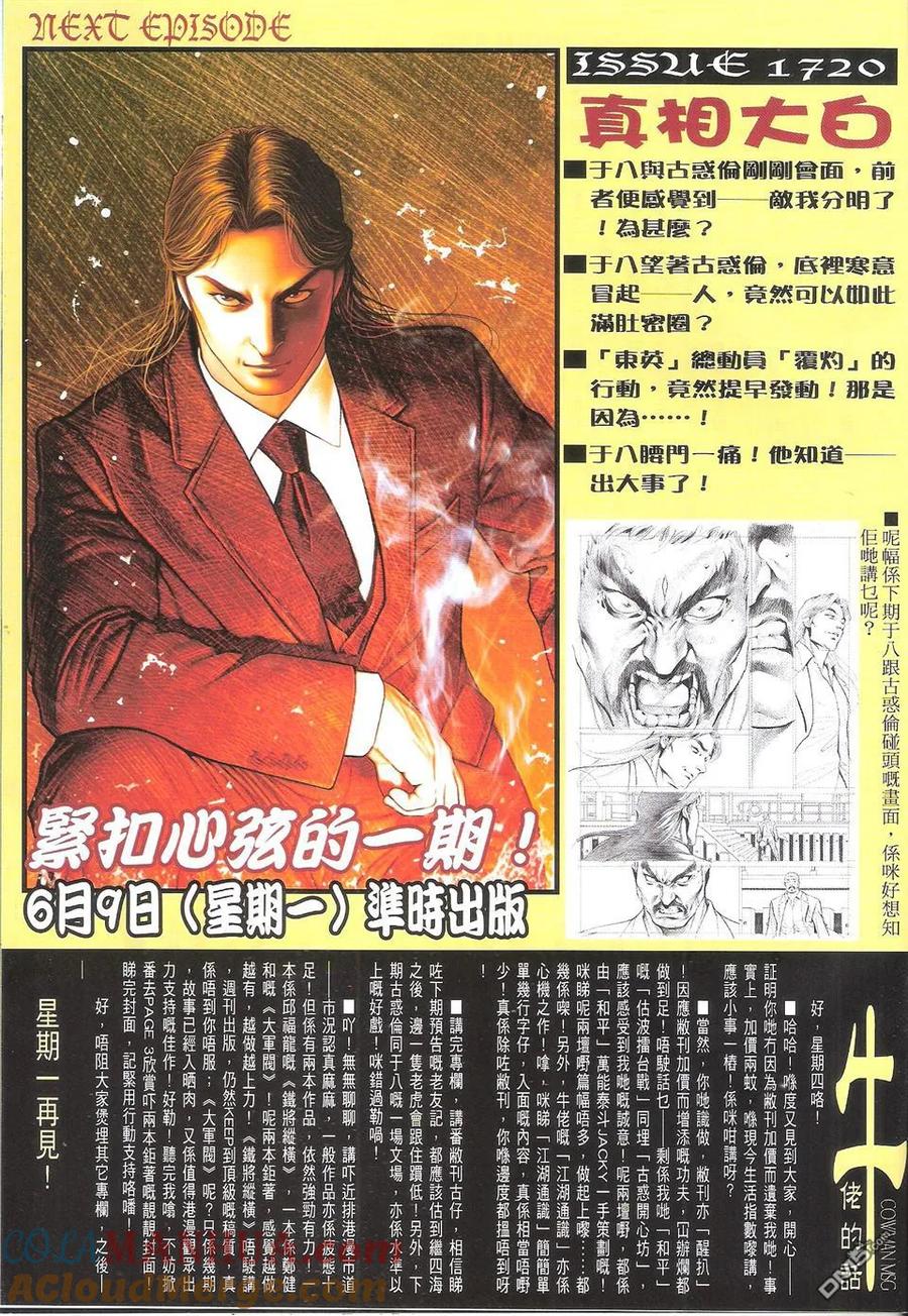 古惑仔 第1719回 火烧东英 第31页