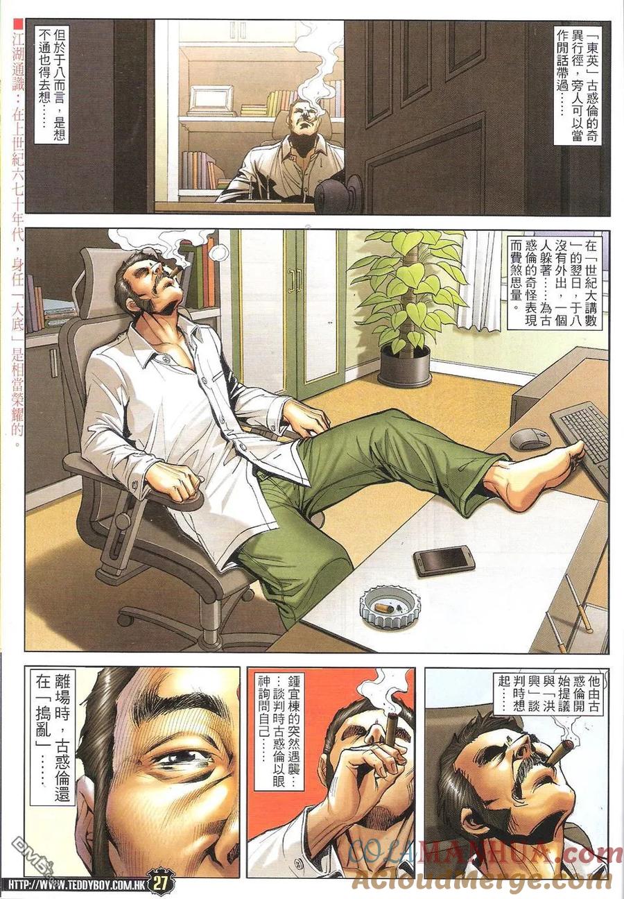古惑仔 第1719回 火烧东英 第27页