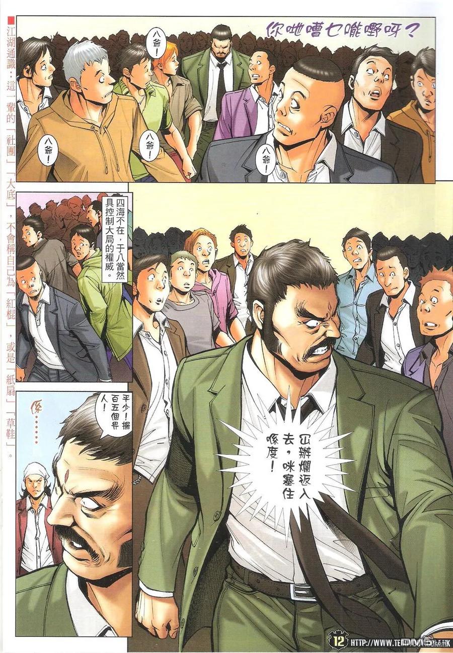 古惑仔 第1719回 火烧东英 第12页