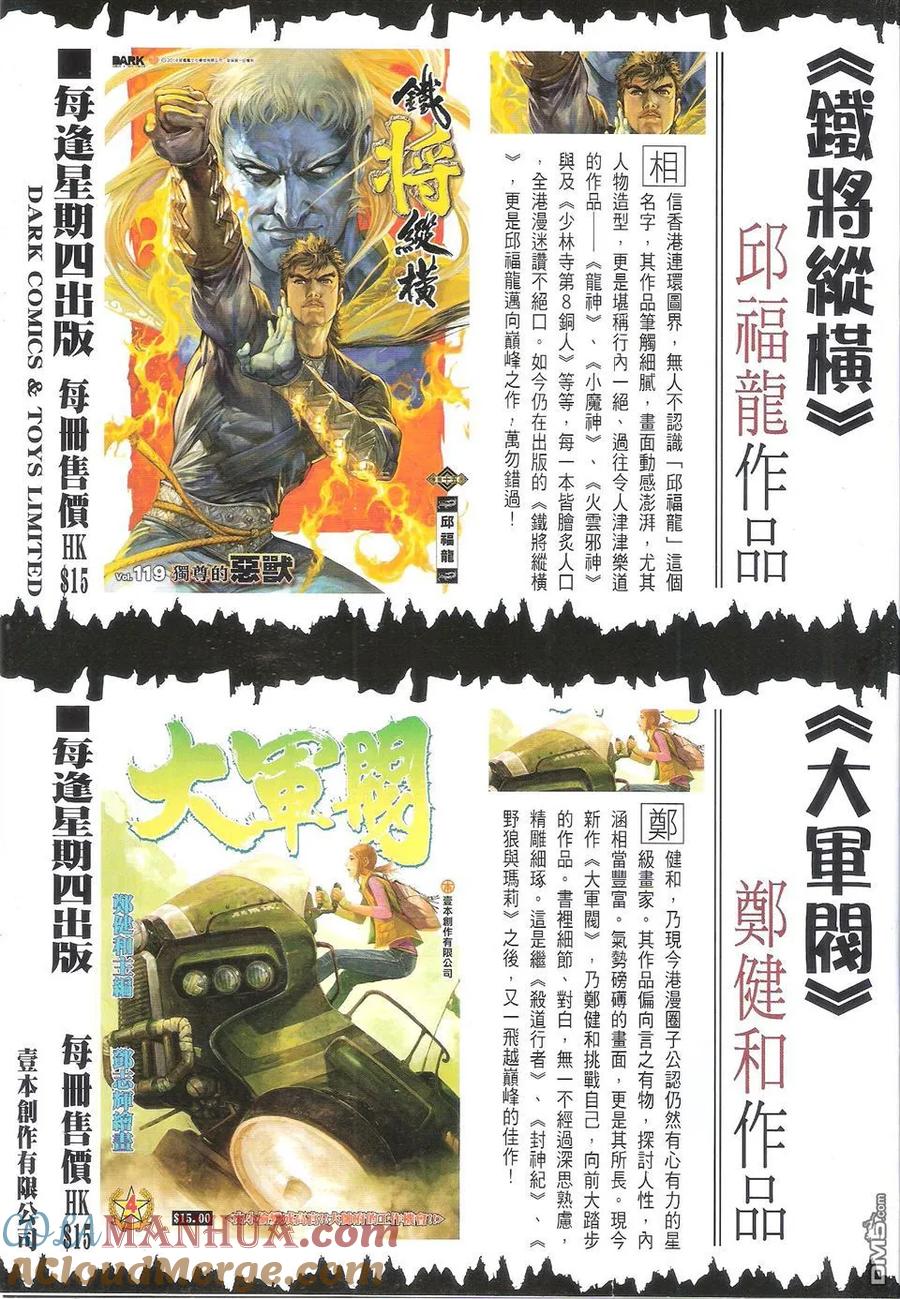 古惑仔 第1719回 火烧东英 第3页