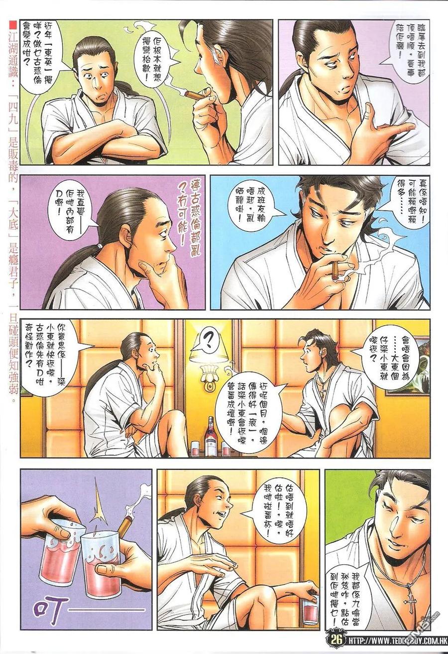 古惑仔 第1719回 火烧东英 第26页