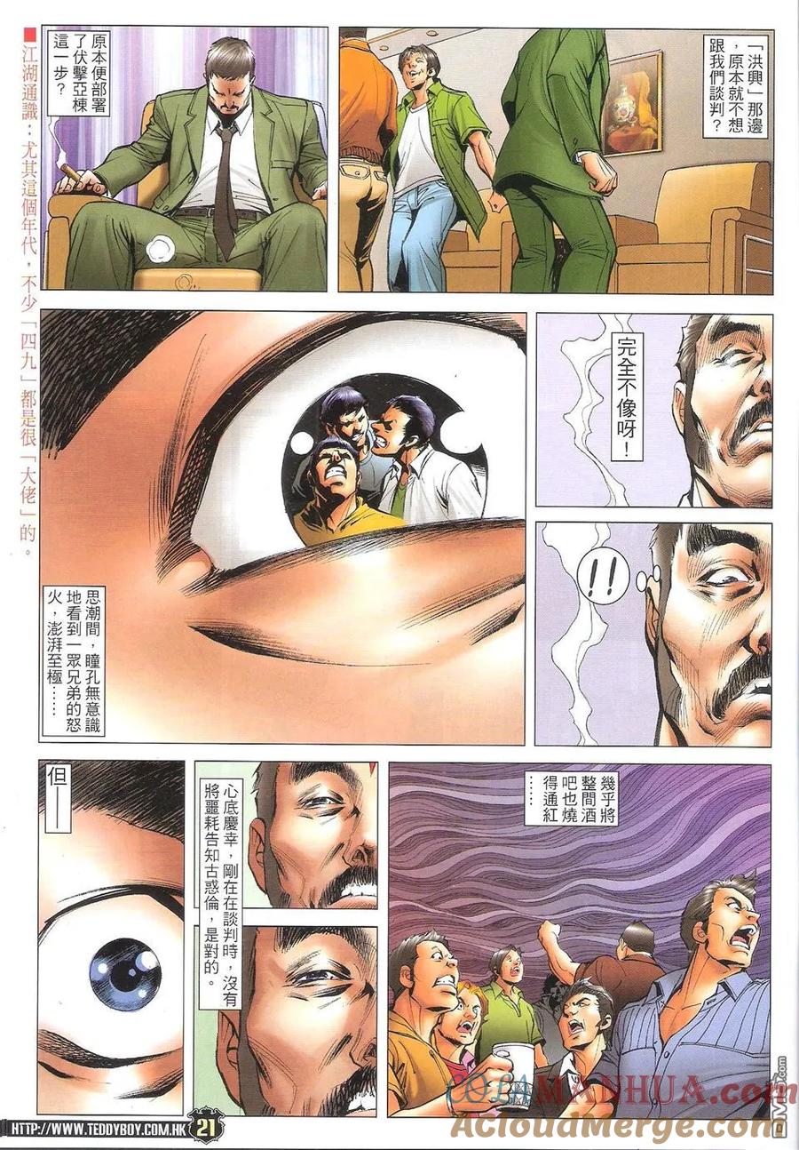 古惑仔 第1719回 火烧东英 第21页