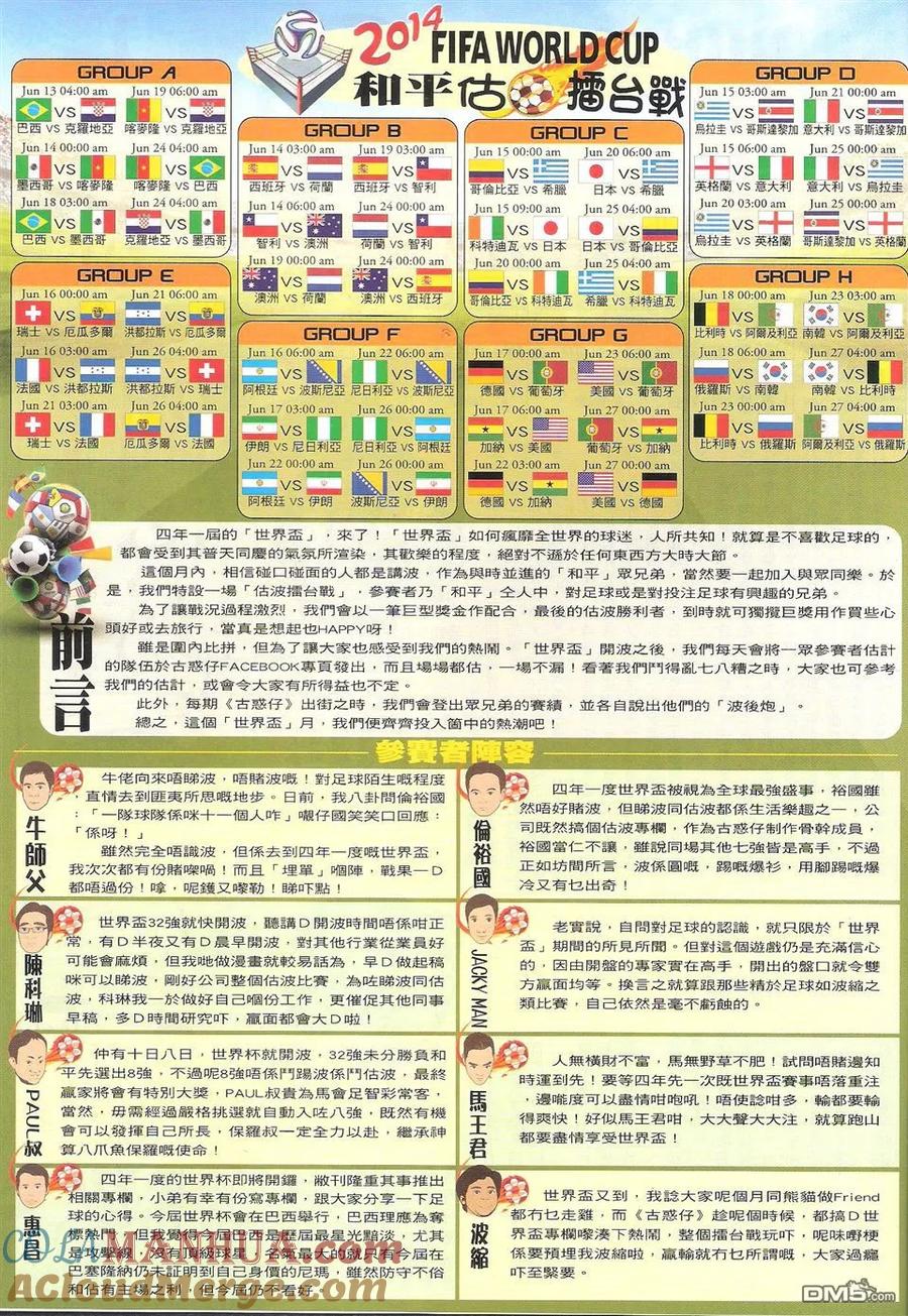 古惑仔 第1719回 火烧东英 第33页