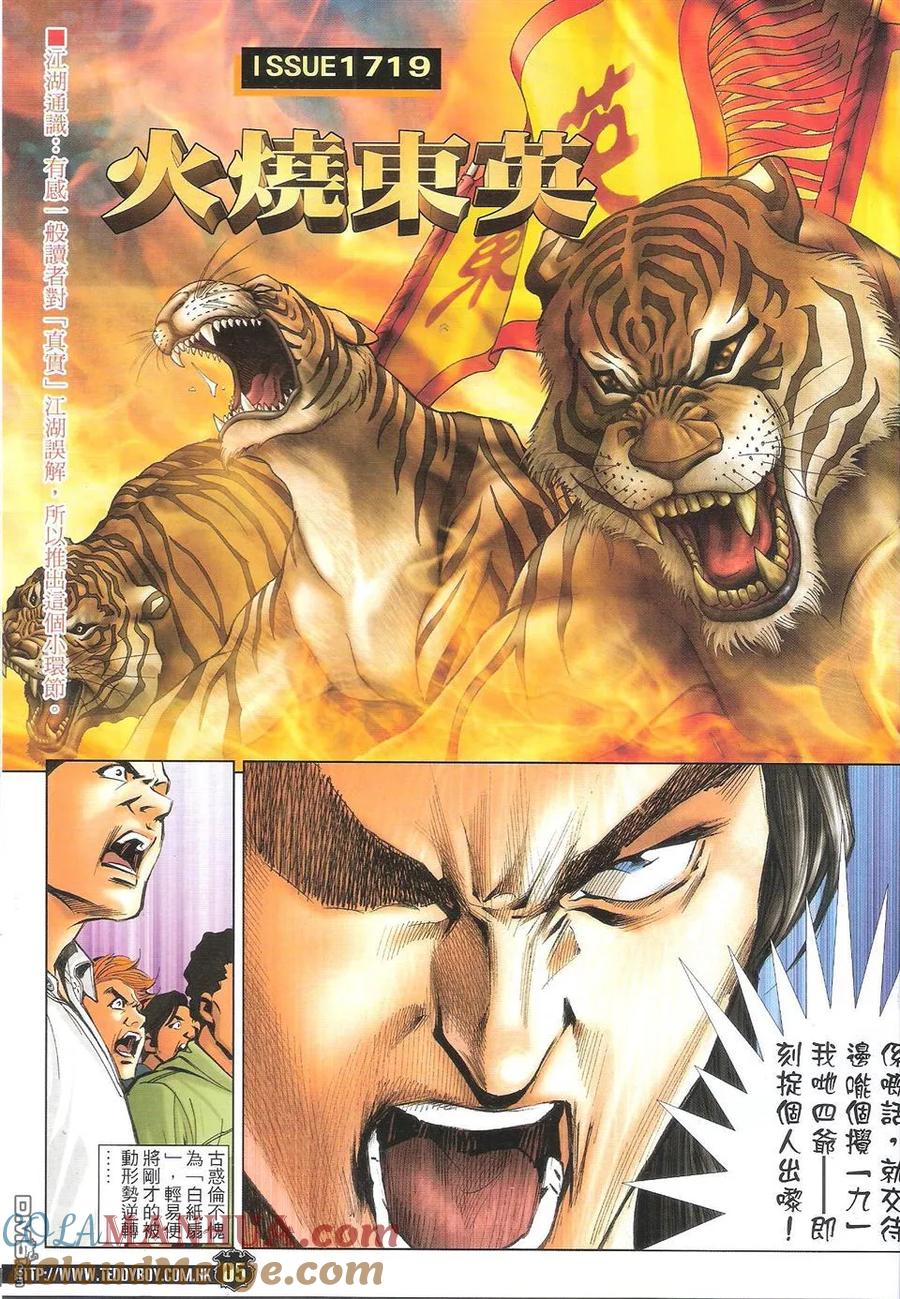 古惑仔 第1719回 火烧东英 第5页