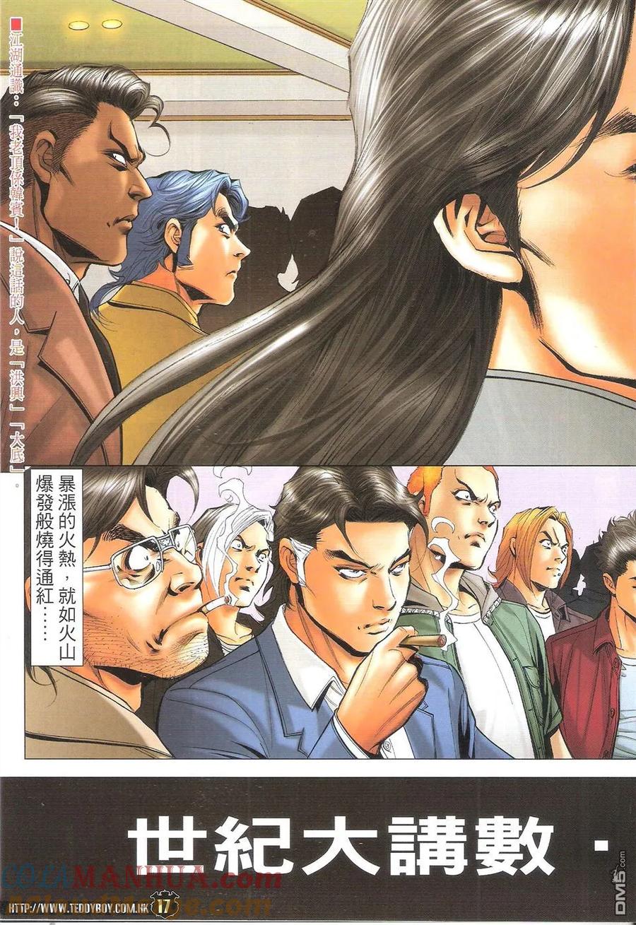 古惑仔 第1719回 火烧东英 第17页