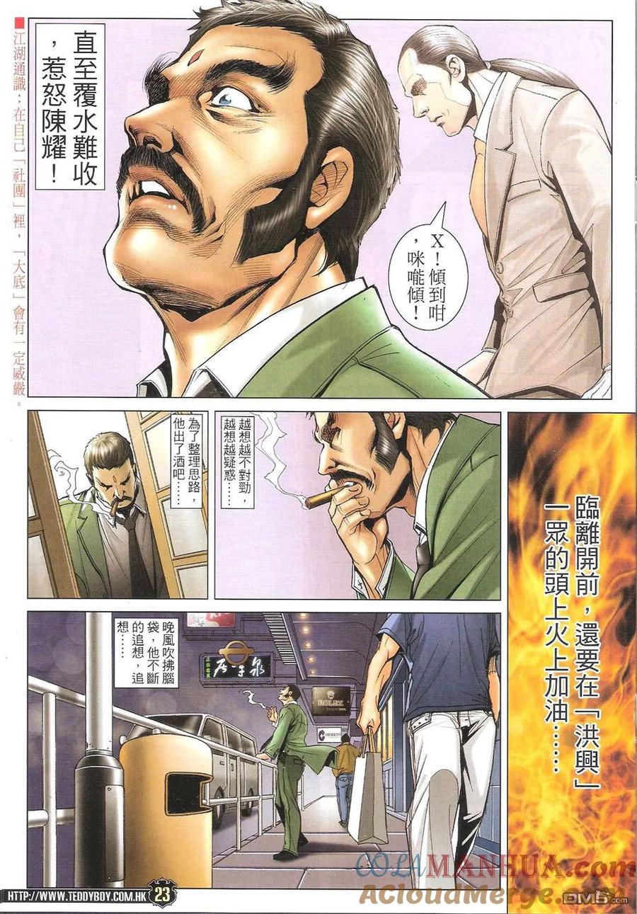 古惑仔 第1719回 火烧东英 第23页