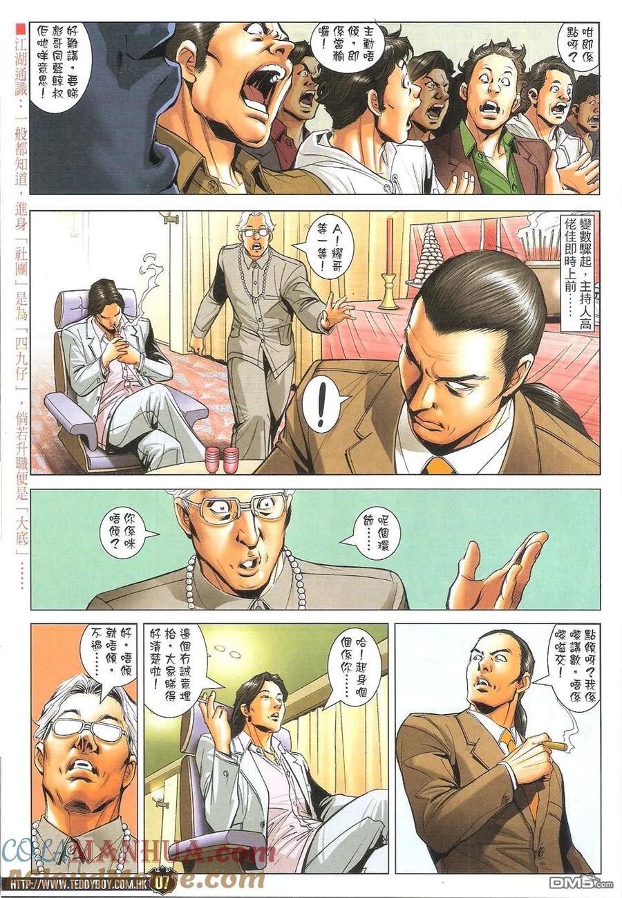 古惑仔 第1719回 火烧东英 第7页