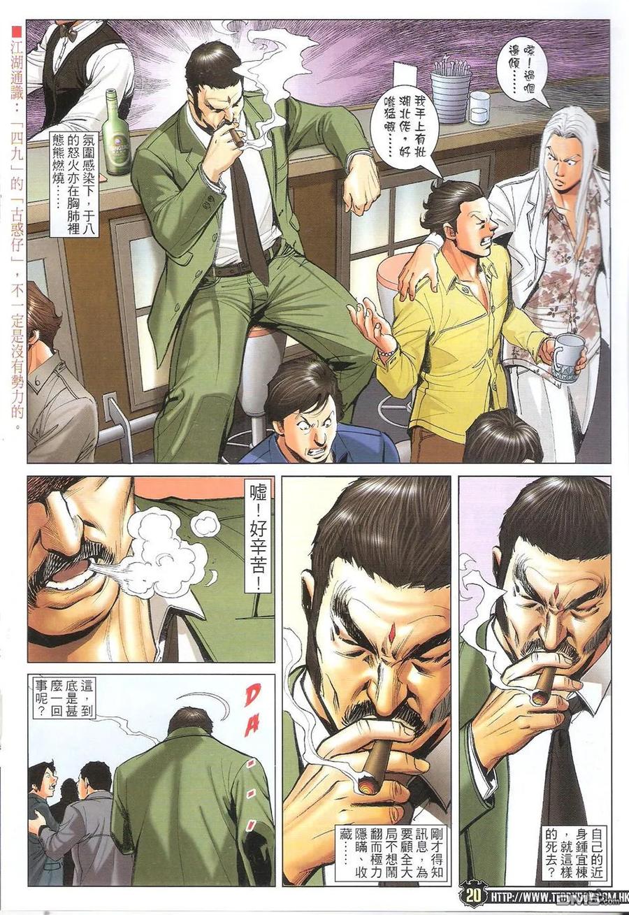 古惑仔 第1719回 火烧东英 第20页