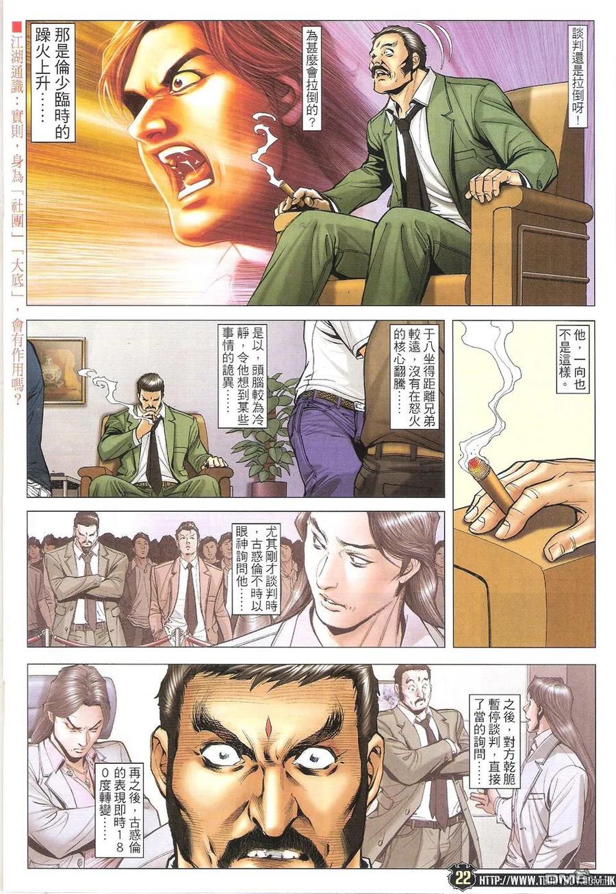 古惑仔 第1719回 火烧东英 第22页
