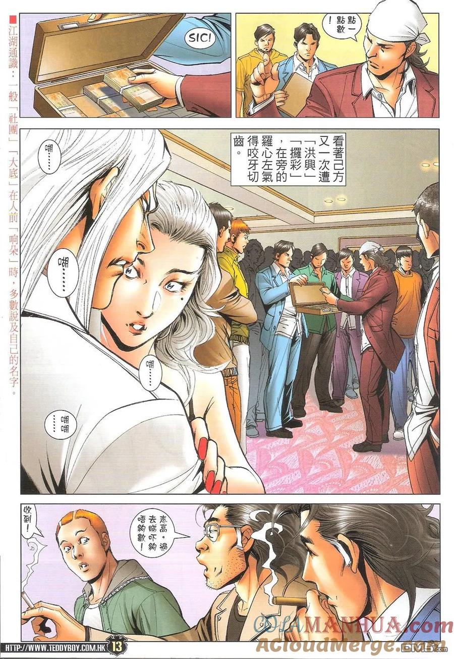 古惑仔 第1719回 火烧东英 第13页