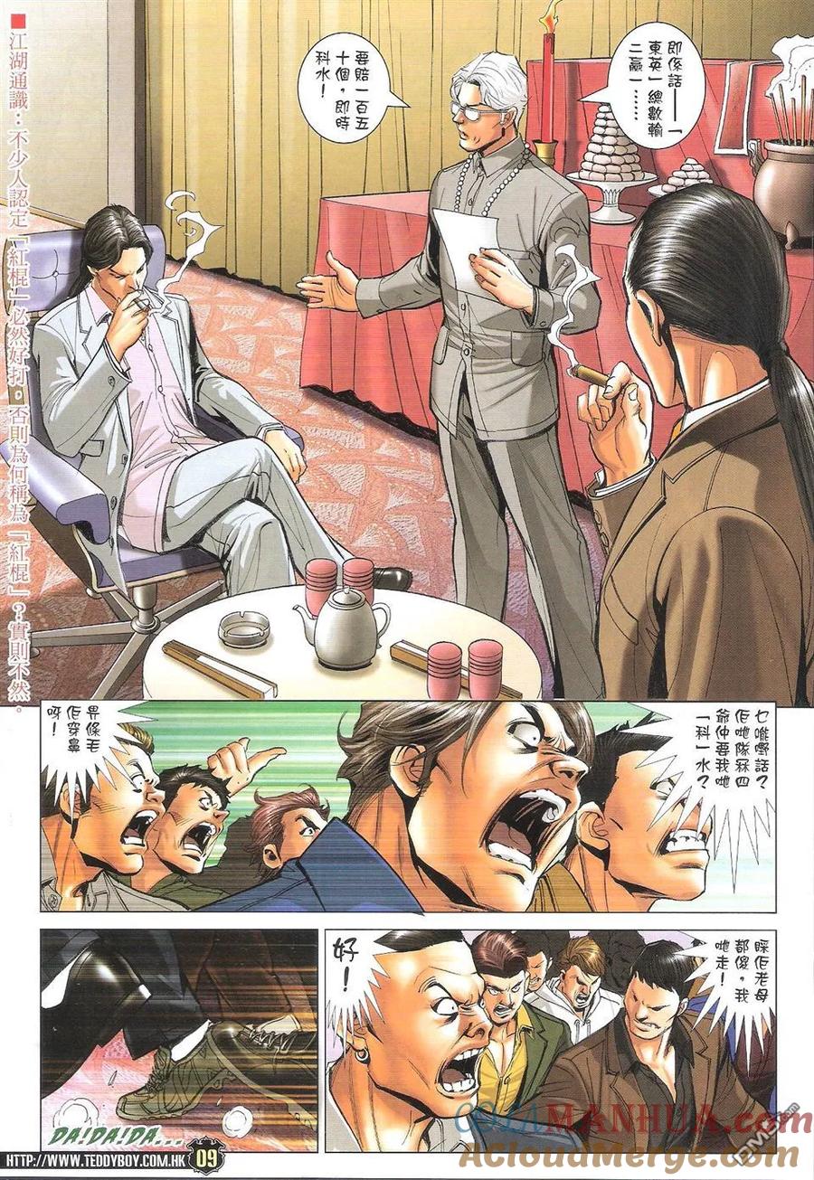 古惑仔 第1719回 火烧东英 第9页
