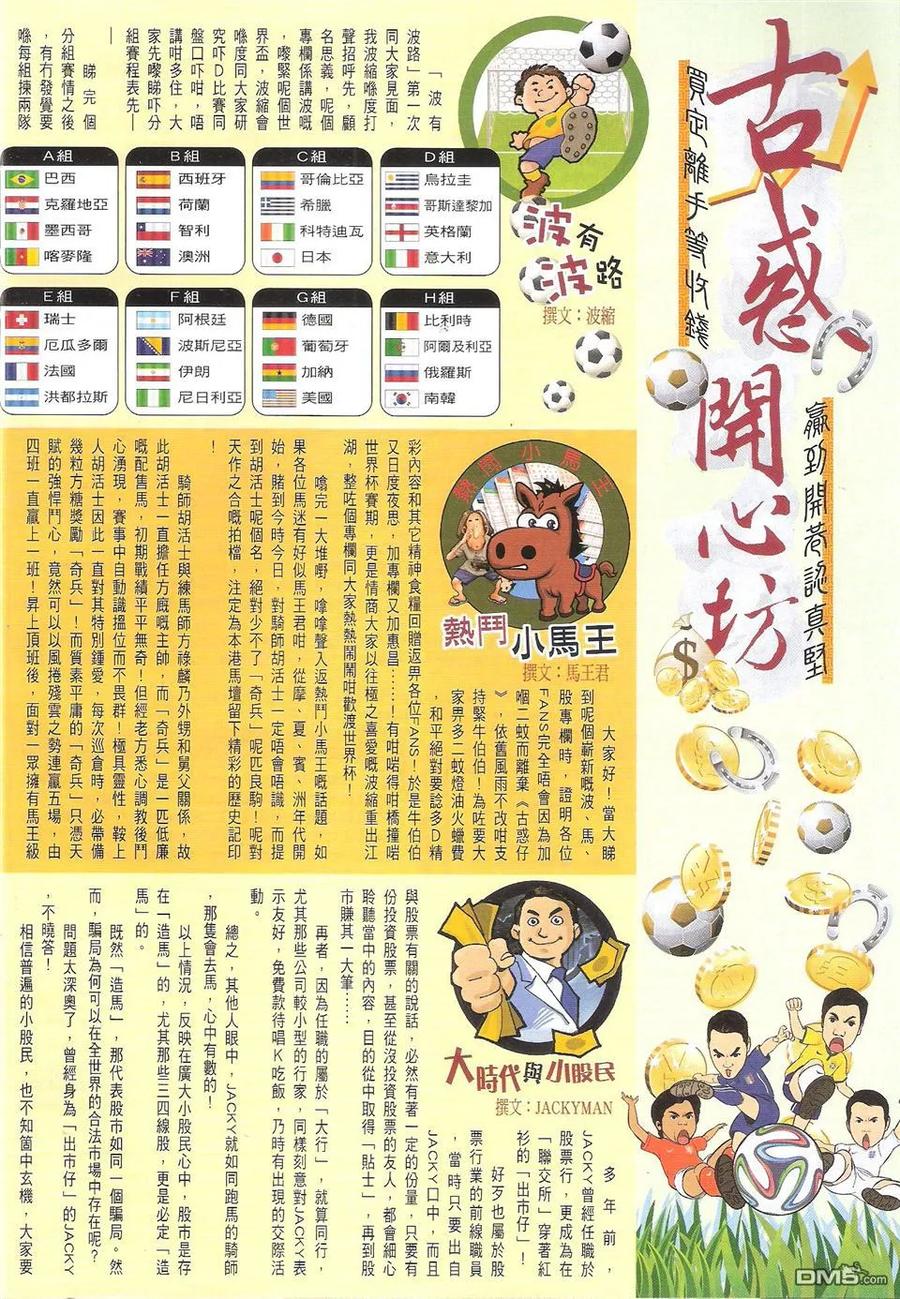 古惑仔 第1719回 火烧东英 第34页