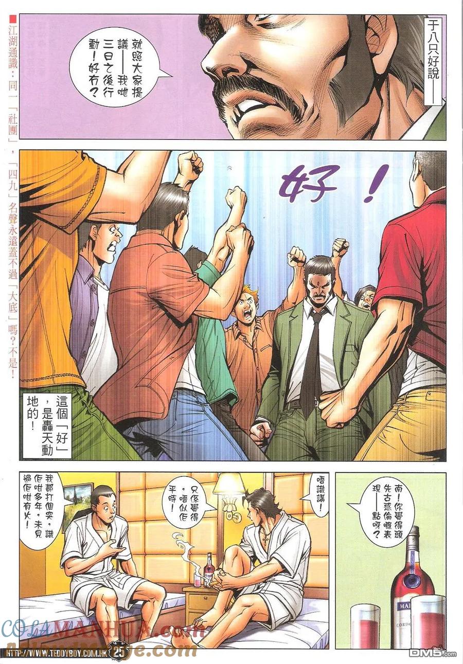 古惑仔 第1719回 火烧东英 第25页