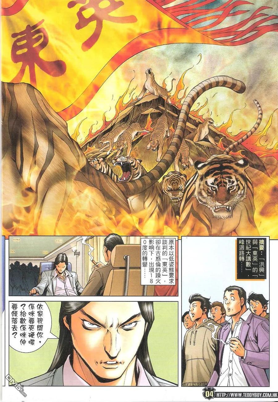 古惑仔 第1719回 火烧东英 第4页