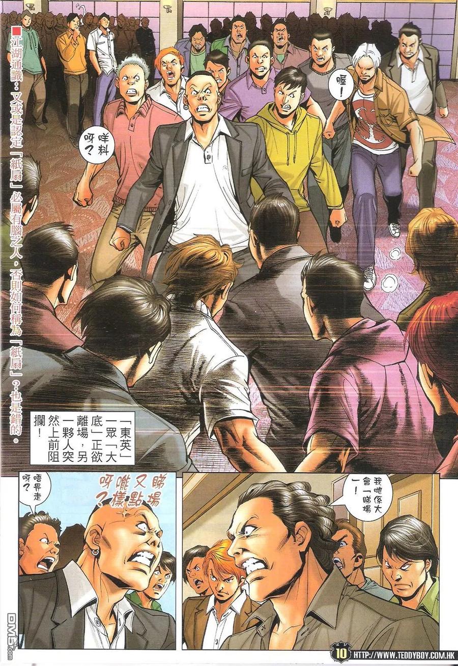 古惑仔 第1719回 火烧东英 第10页