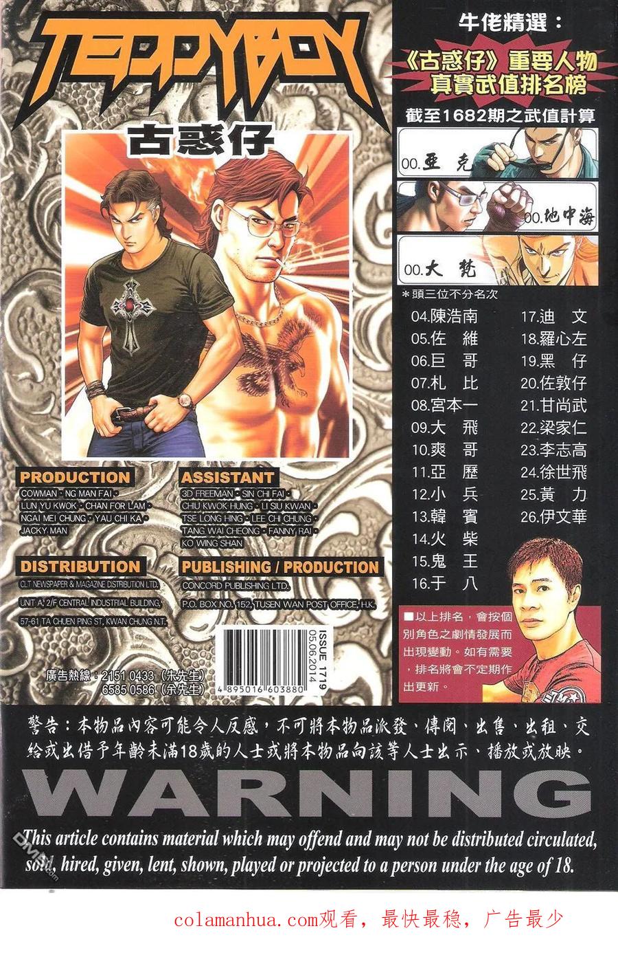 古惑仔 第1719回 火烧东英 第36页