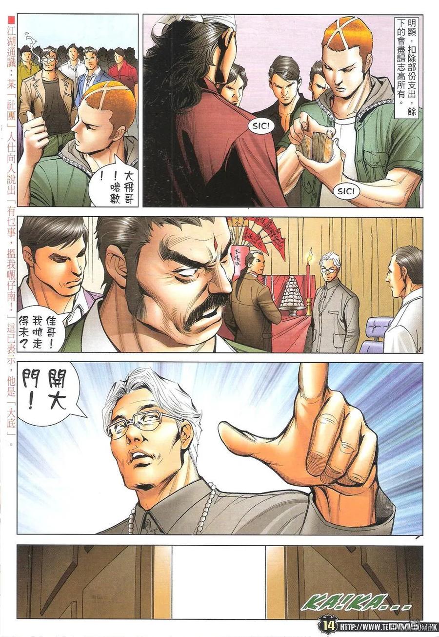 古惑仔 第1719回 火烧东英 第14页