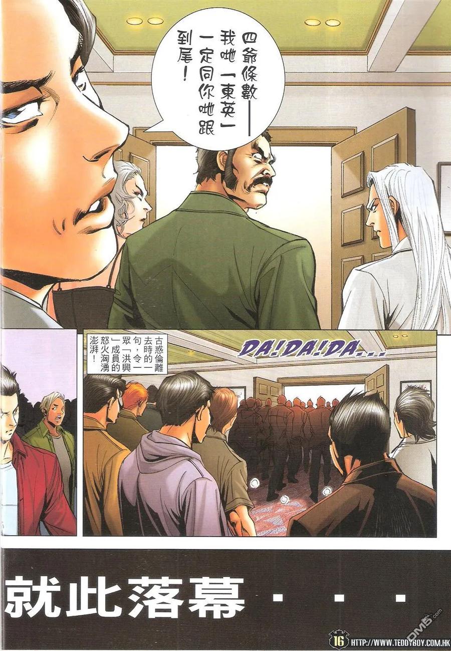 古惑仔 第1719回 火烧东英 第16页